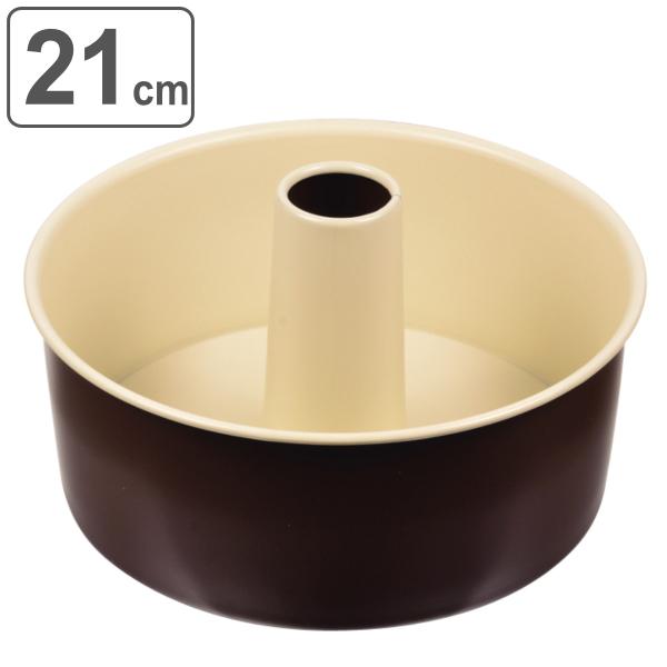 シフォンケーキ型 21cm ラフィネ 鉄 ふっ素樹脂加工 （ オーブン対応 ケーキ型 デコ型 デコレ...