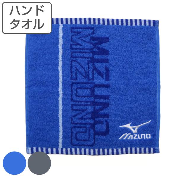 ハンドタオル MIZUNO ミズノ 34×35cm ブルー グレー （ タオル タオルハンカチ 手拭...