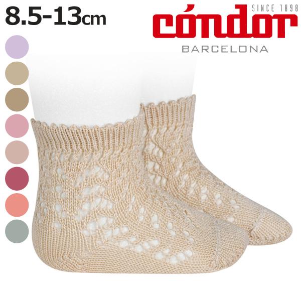 靴下 condor 子供 8.5〜13cm パール オープンワーク ショートソックス （ コンドル ...