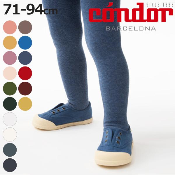タイツ condor 子供 71〜94cm ベーシック プレーンタイツ カラー2 （ コンドル カラ...