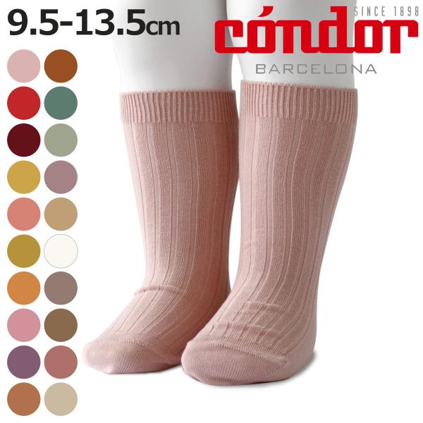 靴下 condor 子供 9.5〜13.5cm リブ ショートソックス カラー3 （ コンドル ソッ...