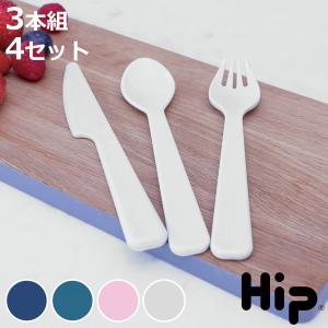 カトラリーセット Hip 12ピース 3個×4 （ ヒップ カトラリー 携帯用 ナイフ スプーン フォーク プラスチック 食洗機対応 ）｜colorfulbox