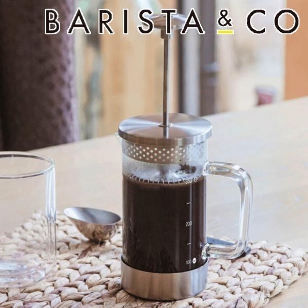 フレンチプレス BARISTA＆CO CoreCoffeePress 3Cup STEEL （ バリ...