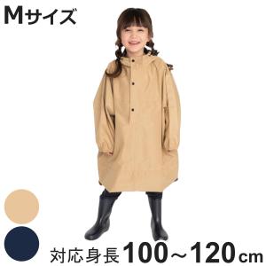 雨具 キッズ ドルマンポンチョ M カッパ （ レインコート ポンチョ 子ども 100cm〜120cm 撥水 幼稚園 保育園 小学生 男の子 女の子 シンプル 無地 ）｜colorfulbox