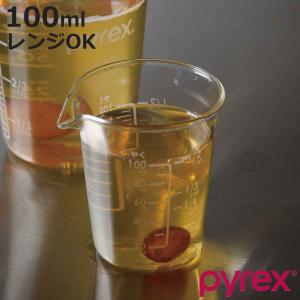 PYREX 計量カップ 100ml メジャーカップ （ パイレックス 計量コップ メジャーコップ 熱湯OK 100cc ガラス製 ）｜お弁当グッズのカラフルボックス