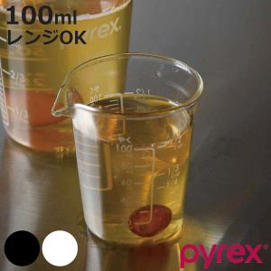 PYREX（パイレックス） 計量カップ 100ml メジャーカップ