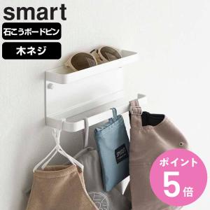 山崎実業 smart 石こうボード壁対応 トレー付きアンブレラホルダー スマート （ 4903208066938 スマートシリーズ 傘立て 傘ホルダー 傘置き場 玄関 収納 ）