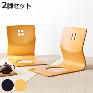 座椅子 1人掛け 同色2脚セット コンパクト 天然木 （ 座いす 座敷用 椅子 チェア 曲げ木 和モダン ）｜colorfulbox