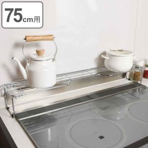 パール金属 コンロ奥ラック 幅75cm用 ストレージセレクト 足折れ式