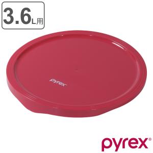PYREX（パイレックス） スチームポット ふた付き 18cm 980ml 丸 耐熱