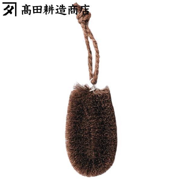 高田耕造商店 たわし しゅろのやさしいたわし 細め 特小 （ 日本製 シュロ しゅろ 棕櫚 束子 タ...