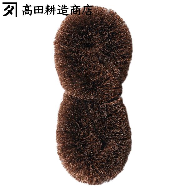 高田耕造商店 たわし しゅろのやさしいたわし ねじり 中 （ 日本製 シュロ しゅろ 棕櫚 束子 タ...