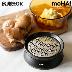 moHA! 薬味おろし器 GINGER 食洗機対応 コンパクト （ すりおろし器 下ろし金 おろしがね すりおろし おろし おろし金 おろし器 少量 薬味おろし ）｜colorfulbox