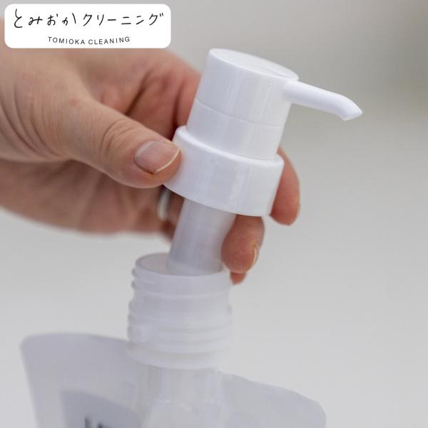 専用ポンプ パウチ入り洗剤専用ポンプ とみおかクリーニング （ 専用 ポンプ パウチ入り洗剤専用 ）