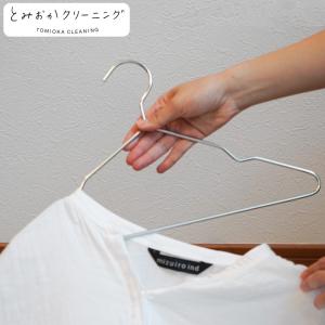 ハンガー ステンレス とみおかクリーニング （衣類 収納 ステンレスハンガー シンプル）の商品画像