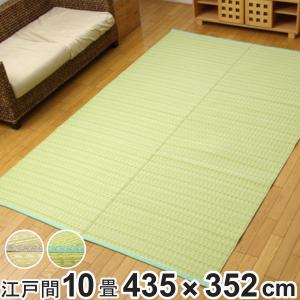 カーペット い草風 洗える PPカーペット バルカン 江戸間10畳 約435×352cm （ 敷物 ラグ マット ラグマット レジャーシート ござ 上敷き い草調 ）｜colorfulbox