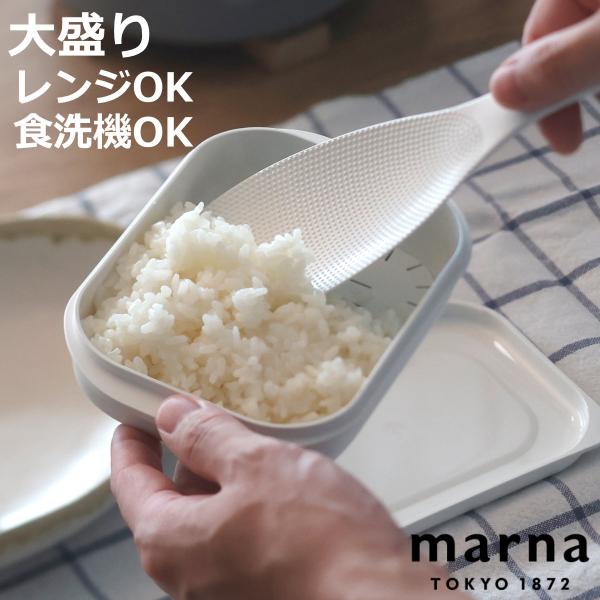 マーナ 保存容器 極 冷凍ごはん容器 大 （ MARNA 日本製 食洗機対応 電子レンジ対応 冷凍ご...