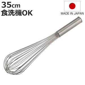 泡立て器 35cm 越匠 食洗機対応 ステンレス製 日本製 （ 手動 泡だて器