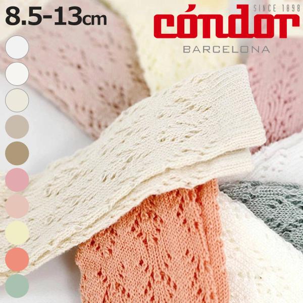 靴下 condor 子供 8.5〜13cm パール ジオメトリック オープンワーク ニーソックス （...
