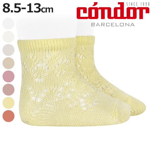 靴下 condor 子供 8.5〜13cm パール ジオメトリック オープンワーク ショートソックス...
