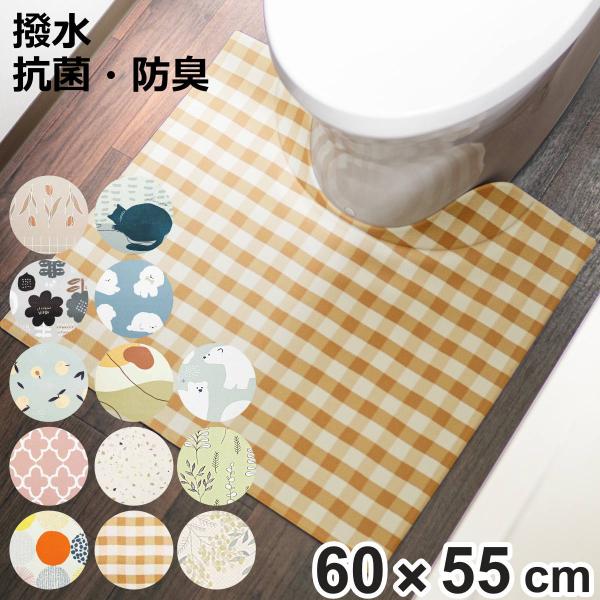 トイレマット 拭ける 55×60cm スキマにピタっ！拭けるPVCトイレマット （ PVCトイレマッ...