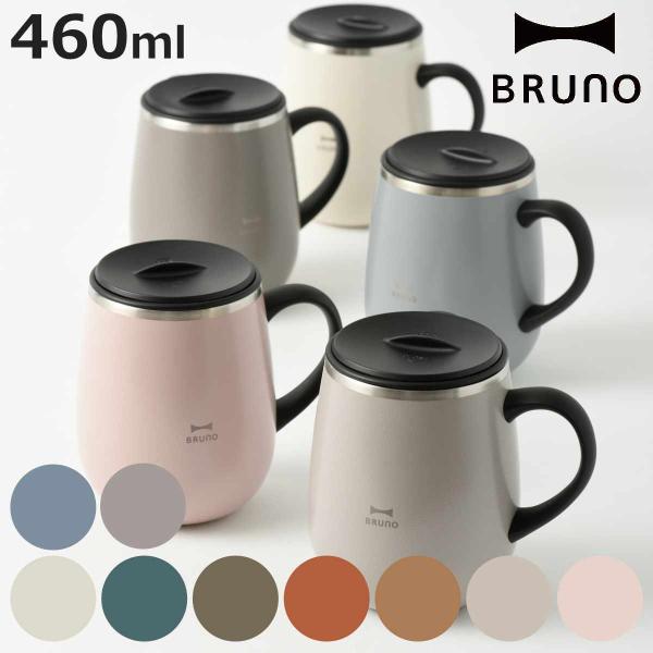 BRUNO マグカップ 460ml 蓋つきステンレスマグ tall （ ブルーノ ステンレスマグ ス...