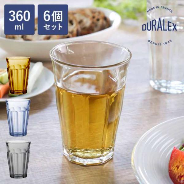 DURALEX デュラレックス グラス 6個セット 360ml PICARDIE ピカルディ 強化ガ...