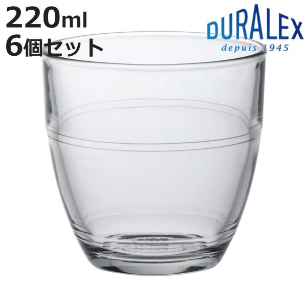 デュラレックス グラス 220ml GIGOGNE ジゴン 強化ガラス 6個セット （ 食洗機対応 ...