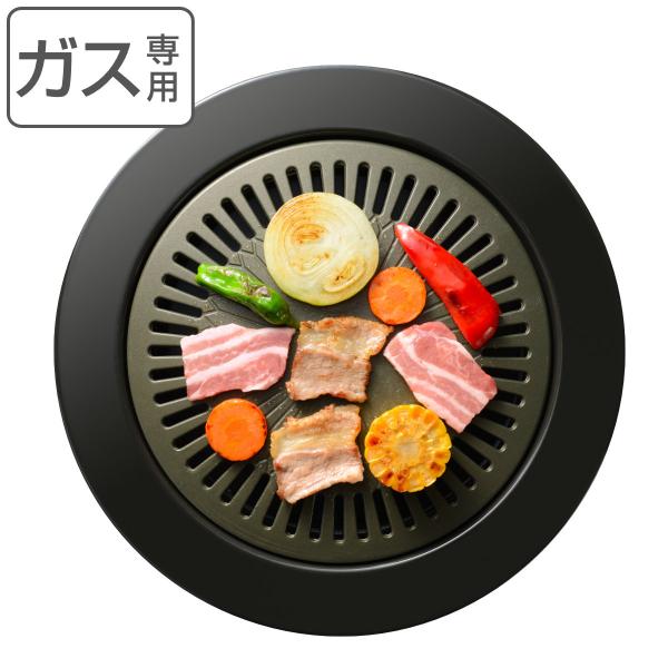 焼肉プレート 33.5cm 丸型 カセットコンロ専用 味覚探訪 韓国編 （ 卓上コンロ専用 グリルプ...