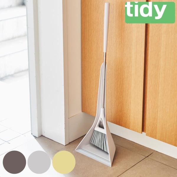 tidy ほうき チリトリ セット コンパクト Sweep compact （ ティディ スウィープ...