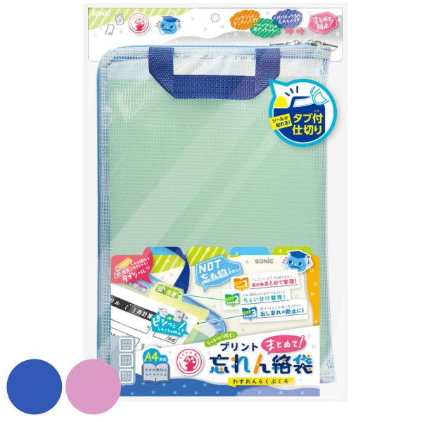 連絡袋 リビガク プリントまとめて忘れん絡袋 A4 子供 小学校 （ 連絡帳袋 ソニック れんらく袋...