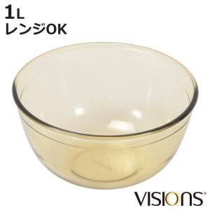 ボウル 1L VISIONS ガラス製 （ 耐熱ボウル ガラスボウル 電子レンジ