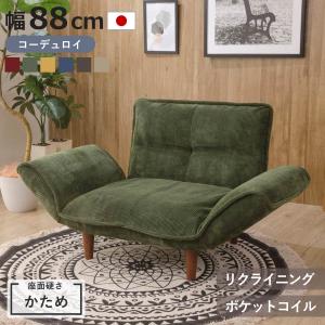 コーデュロイ カウチソファー ソファ 1人掛け 幅88cm カウチソファー コーデュロイ （ ソファー