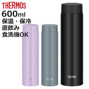 水筒 600ml サーモス 真空断熱ケータイマグ 食洗機対応 （ THERMOS 直飲み 保温 保冷 スクリュー マグボトル スポーツドリンク対応 ）｜お弁当グッズのカラフルボックス