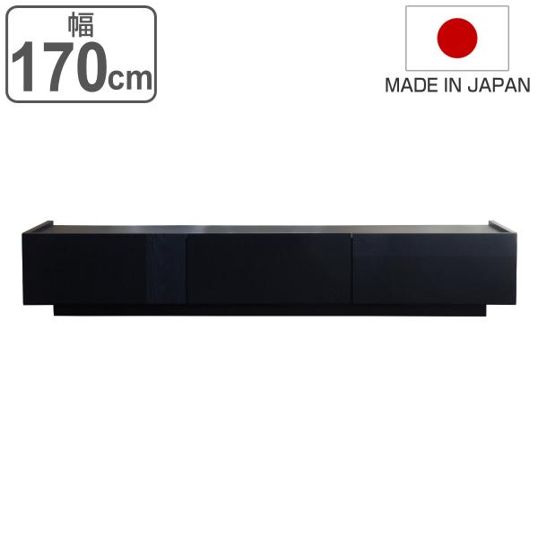 ローボード 漆黒デザイン DERNO 日本製 幅170cm （ 開梱設置 デルノ テレビボード TV...