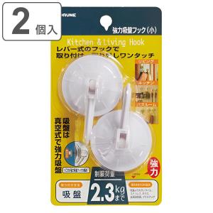 フック 強力吸盤フック（大）2個入り （ 吸盤 強力 レバー式 吸着 収納