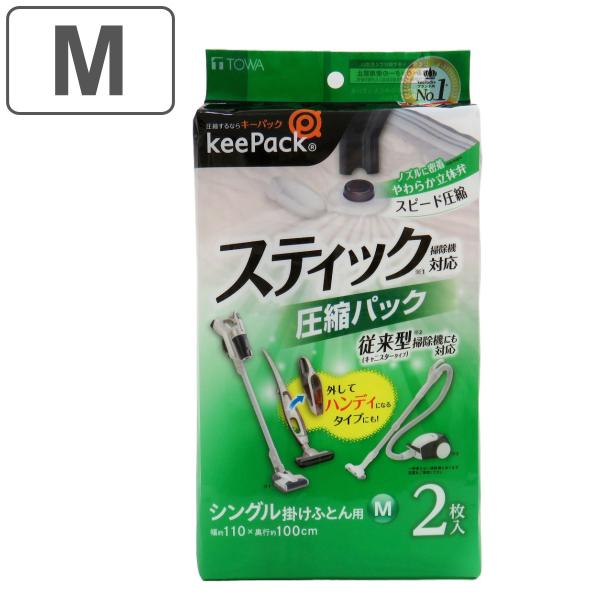 布団圧縮袋 ふとん圧縮パック Mサイズ 2枚入 スティック掃除機対応 （ ふとん 布団 シングル 収...