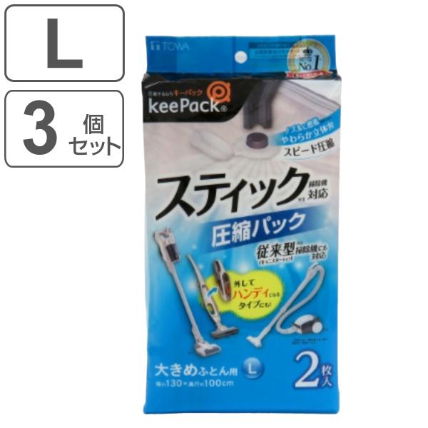 布団圧縮袋 ふとん圧縮パック Lサイズ 2枚入×3個セット スティック掃除機対応 （ ふとん 布団 ...