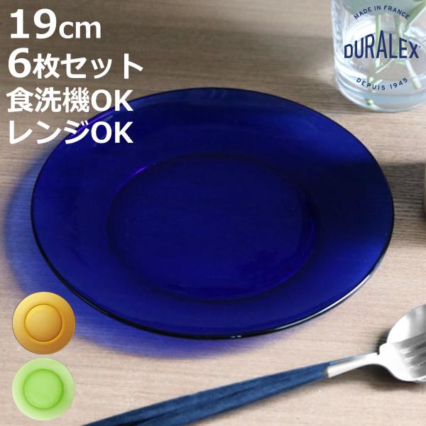 DURALEX デュラレックス プレート 19cm 同色6枚セット （ ベルメール ジャングルグリー...