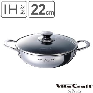 ビタクラフト 鍋 マルチパン おしゃれ 31cm 卓上鍋 IH対応 直火対応