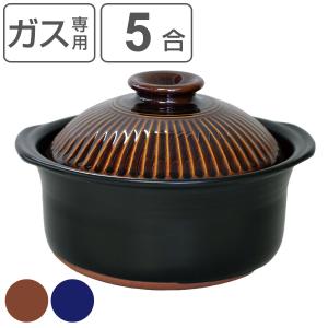 ご飯鍋 ごはん鍋 5合ごはん鍋 陶器 土鍋 信楽焼 ごはん 鍋直火 や