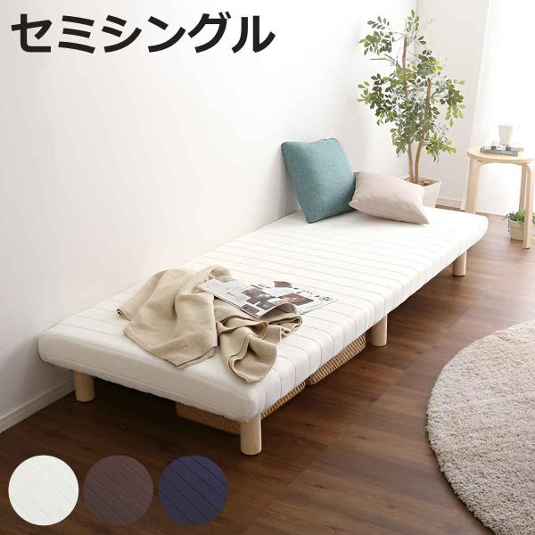 脚付きマットレス セミシングル TERRDAM ウレタン 一体型ベッド 簡単組立 すのこ （ ベッド...