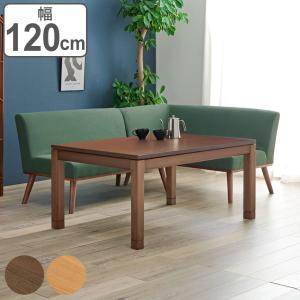 こたつテーブル 幅120cm アイアン脚 デルタ （ こたつ テーブル