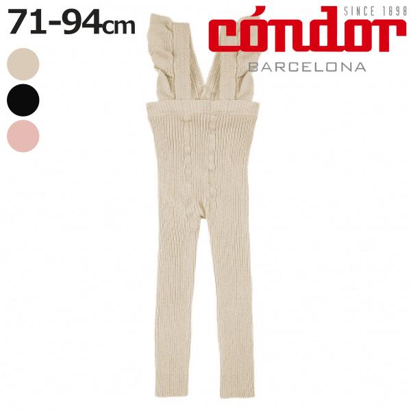 レギンス condor 子供 71〜94cm フリル付き ウォームコットンレギンス カラー1 （ コ...