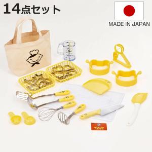 貝印 調理器具 14点セット 製菓・調理ツールセット リトルシェフクラブ