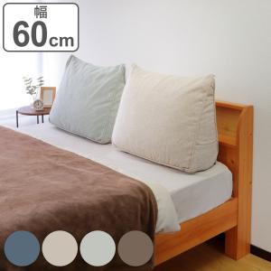 特典付き 背もたれクッション 幅60cm 4WAY 三角 カバー付き 洗える 足枕 肘置き （ 背もたれ 椅子 背当て 三角クッション 腰当て 腰痛 背中 ポケット ）