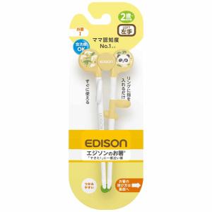 EDISONmama（エジソンママ） トレーニング箸 16cm 右手用 2歳 エジソン