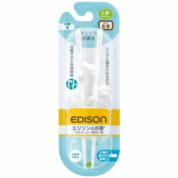 トレーニング箸 18.5cm 左手用 入学 エジソンのお箸 プラスチック （ おけいこ箸 躾箸 躾け...
