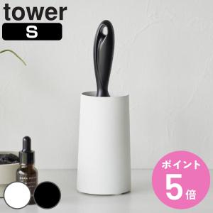 山崎実業 tower 粘着クリーナースタンド タワー Ｓ 縦型 （ タワーシリーズ クリーナースタンド 粘着クリーナー ）｜colorfulbox