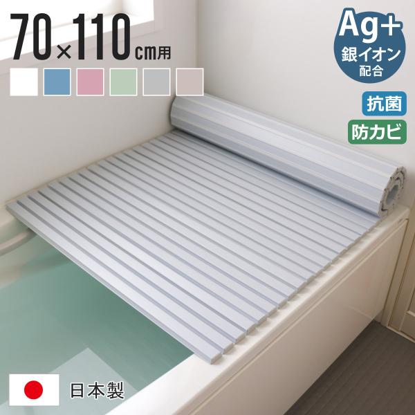 風呂ふた シャッター Ag抗菌 日本製 70×110cm 用 M-11 実寸70×112cm （ 風...
